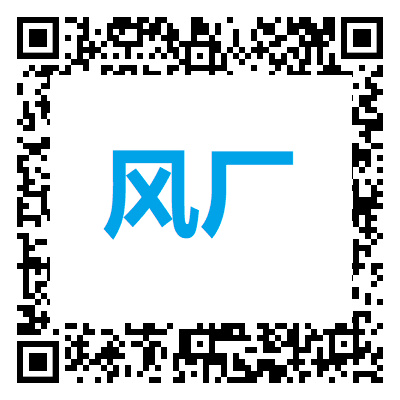 扫一扫加微信-风厂